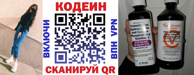 Кодеин напиток Lean (лин) Холмск